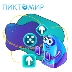 ПиктоМир - КИБЕРшкола программирования для детей, компьютерные курсы для школьников, начинающих и подростков - KIBERone г. Пенза