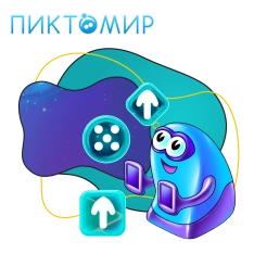 Пиктомир. Интуитивное программирование - КИБЕРшкола программирования для детей, компьютерные курсы для школьников, начинающих и подростков - KIBERone г. Пенза