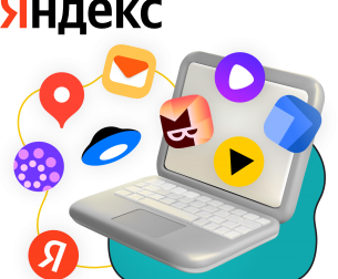 Яндекс сервисы - КИБЕРшкола программирования для детей, компьютерные курсы для школьников, начинающих и подростков - KIBERone г. Пенза