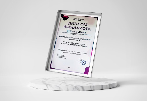ММСО Премия года - КИБЕРшкола программирования для детей, компьютерные курсы для школьников, начинающих и подростков - KIBERone г. Пенза